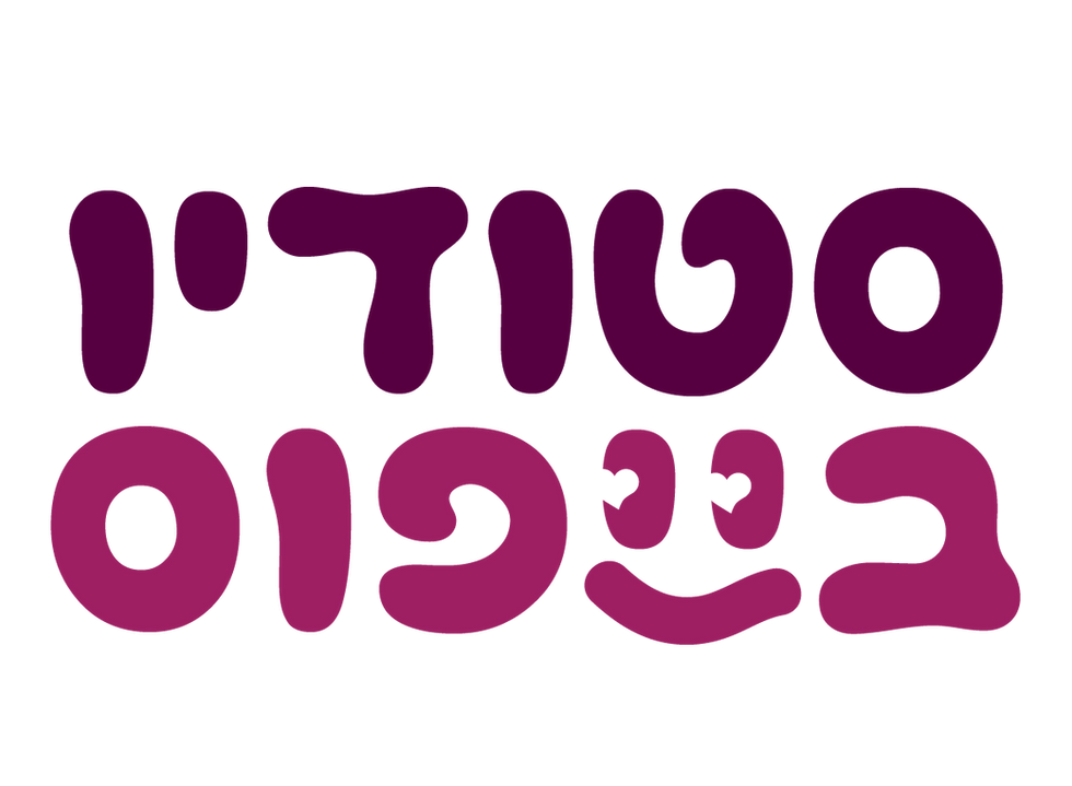 בלי רקע לוגו 1 נועם בייפוס.png