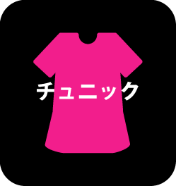 お洋服のタケツメ専門サービス【タケツメパンダ】