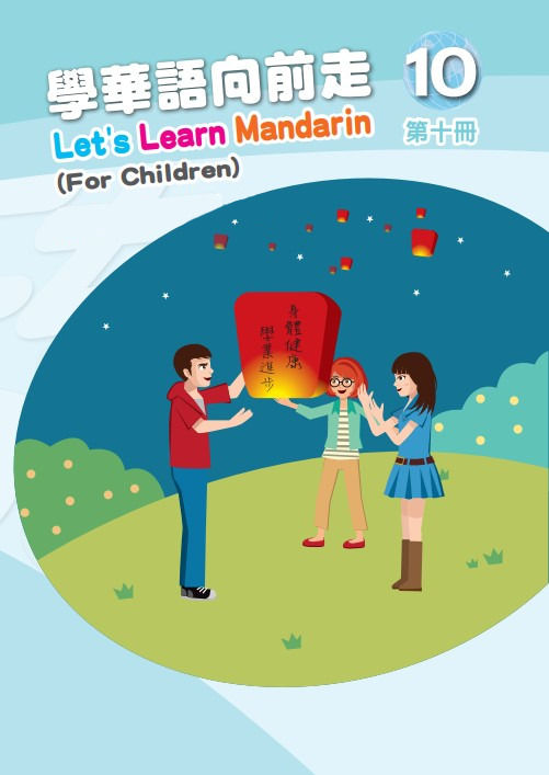 F26 - Heritage Level 10 傳統班十年級