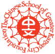 The Chinese School of Greater Kansas City