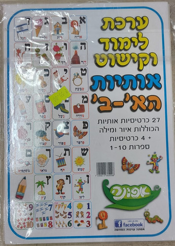 ערכת לימוד וקישוט אותיות הא-ב | גמלאגן