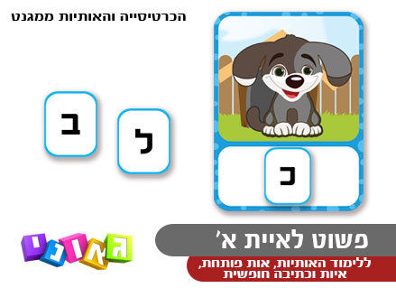 תמונה ממוזערת: פשוט לאיית