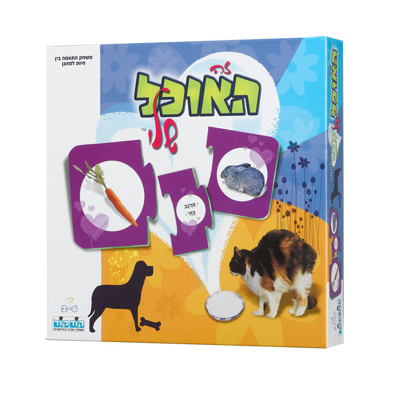 זה האוכל שלי