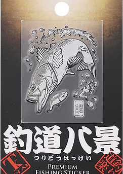 シーバス_SV .png