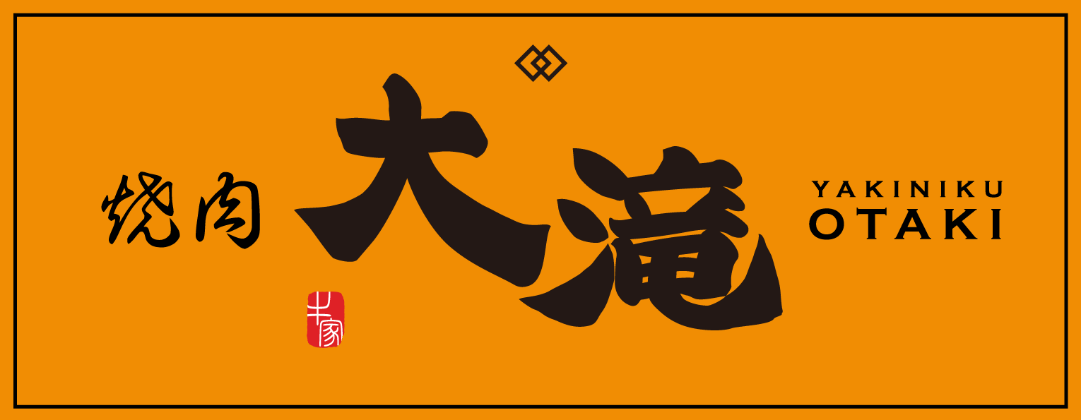 焼肉ハウス 大滝