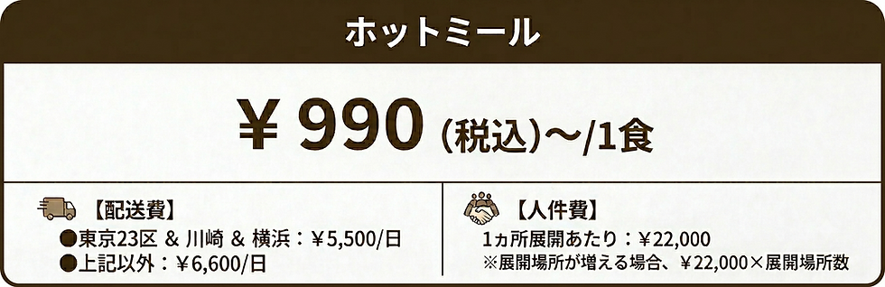 料金表