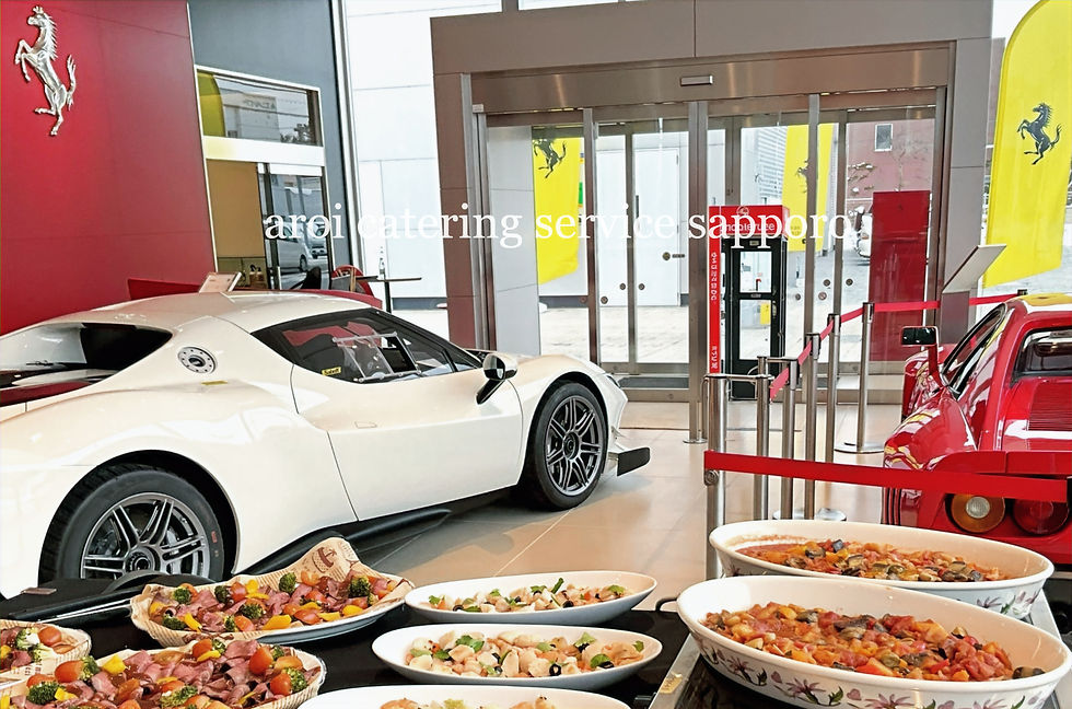 札幌で高級ケータリング｜フェラーリと共演した特別イベント【アロイ札幌　北海道】