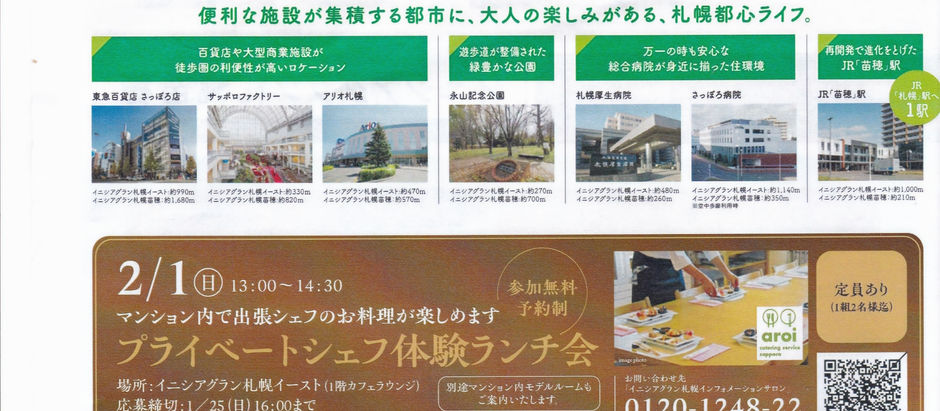 【出張握り寿司】大和ハウスグループと共に創る、至福のひととき。高級シニアマンション コラボランチ!(終了いたしました。)