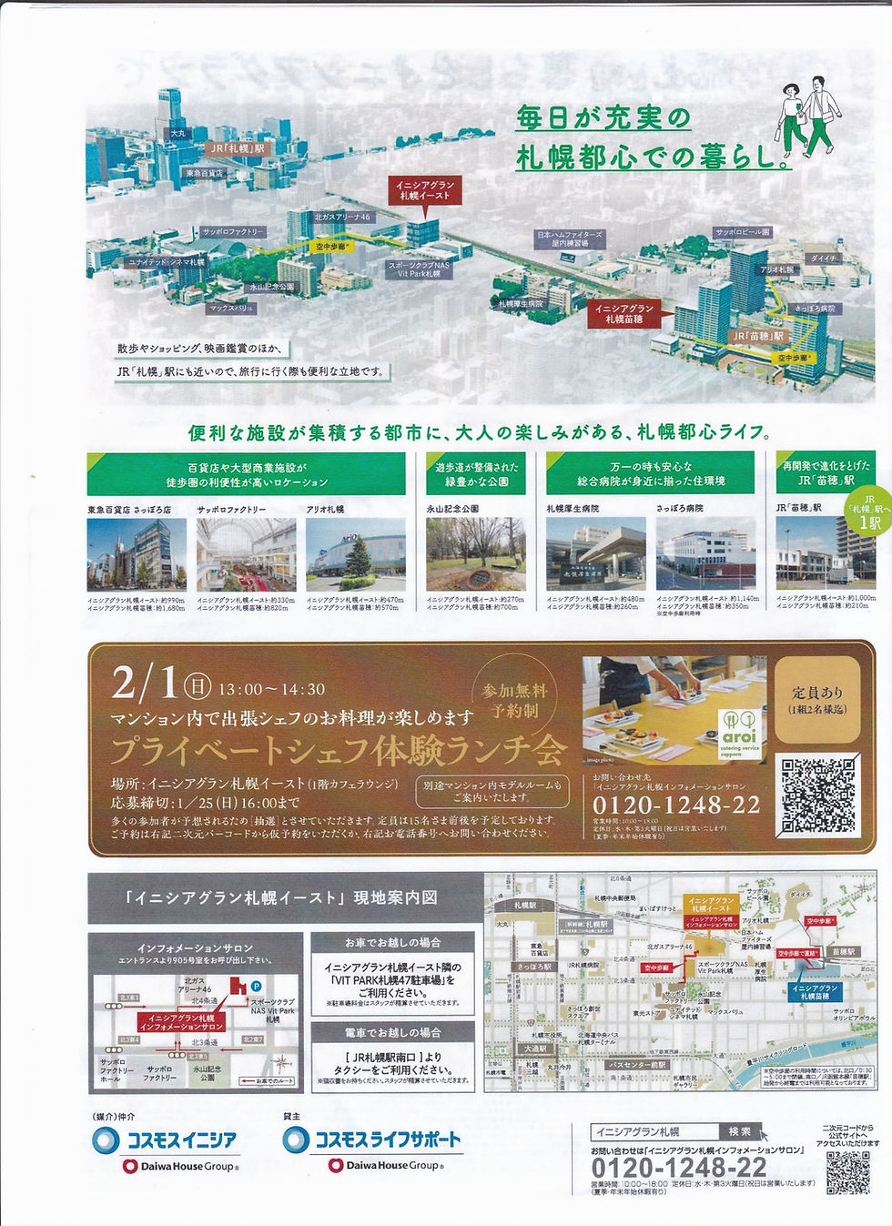 大和ハウスグループと共に創る、至福のひととき。高級シニアマンション　コラボランチ！（終了いたしました。）