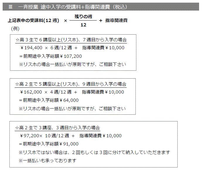 2019前期受講料途中入塾.gif