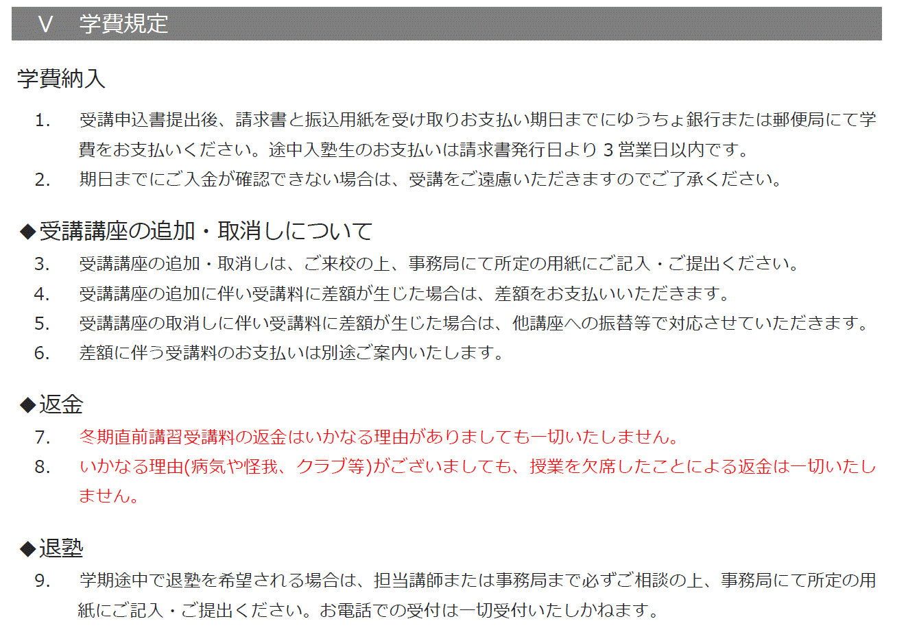 2019年冬期直前受講料学費規定.gif