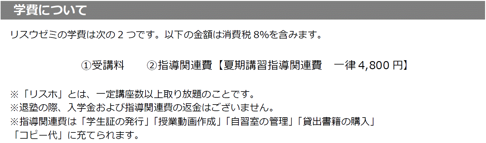 2019年夏期講習受講料1.gif