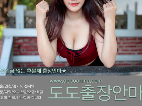상일동출장안마