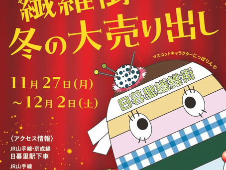 冬の大売り出し