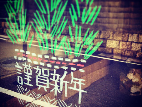 2016年はじまりました。/ The New Year 2016 begins.