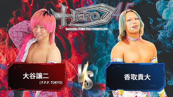 【HERO45】対戦カード_第1試合.jpg