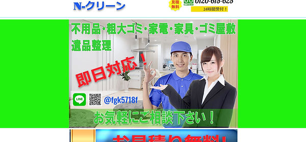 N-クリーンHPスクショ.jpg