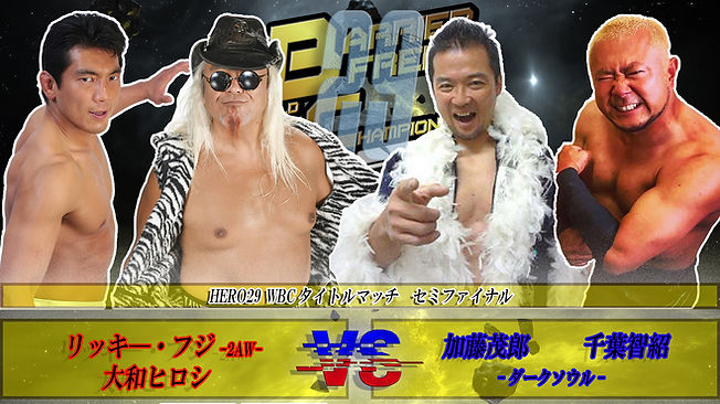 リッキー・フジ,大和ヒロシ,加藤茂郎,千葉智紹,