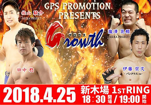 田中稔&佐山駿介vs伊藤崇文&瀧澤晃頼