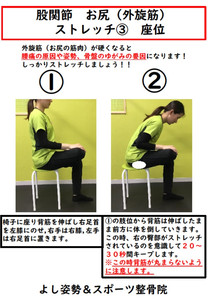 外旋筋のストレッチ(座位)