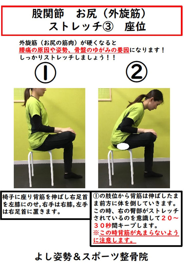 殿筋のストレッチ(椅子)