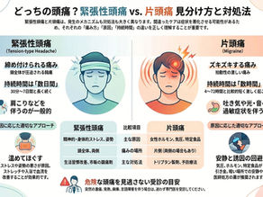 緊張性頭痛と偏頭痛の違いとは?症状、原因、対処法を徹底解説