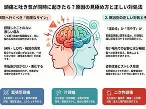 頭痛と吐き気で病院に行くべき?原因と対処法、緊急性の高い症状を解説