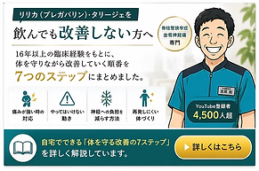 リリカ、タリージェ飲んでも改善しない人むけn向けのイラスト