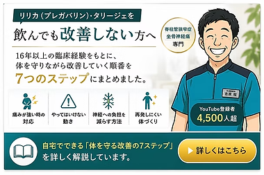 リリカ、タリージェ飲んでも改善しない人むけn向けのイラスト