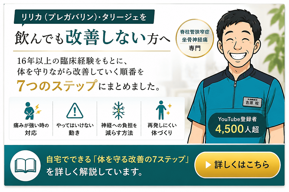 リリカ、タリージェ飲んでも改善しない人に向けたイラスト