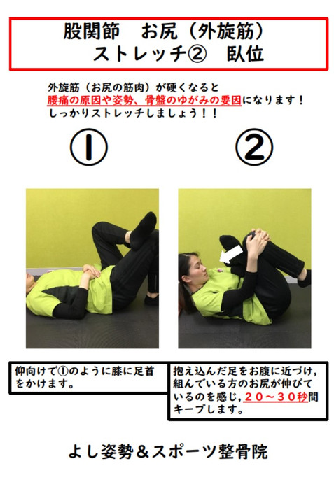 梨状筋のストレッチ