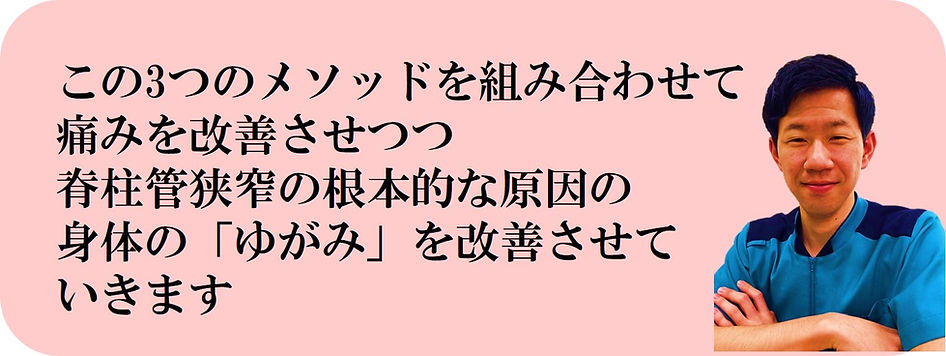 狭窄症 ③.jpg