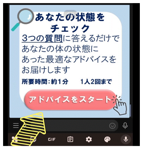 LINE登録、使用の案内GIF