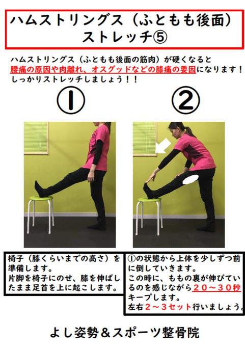ハムストリングスのストレッチ