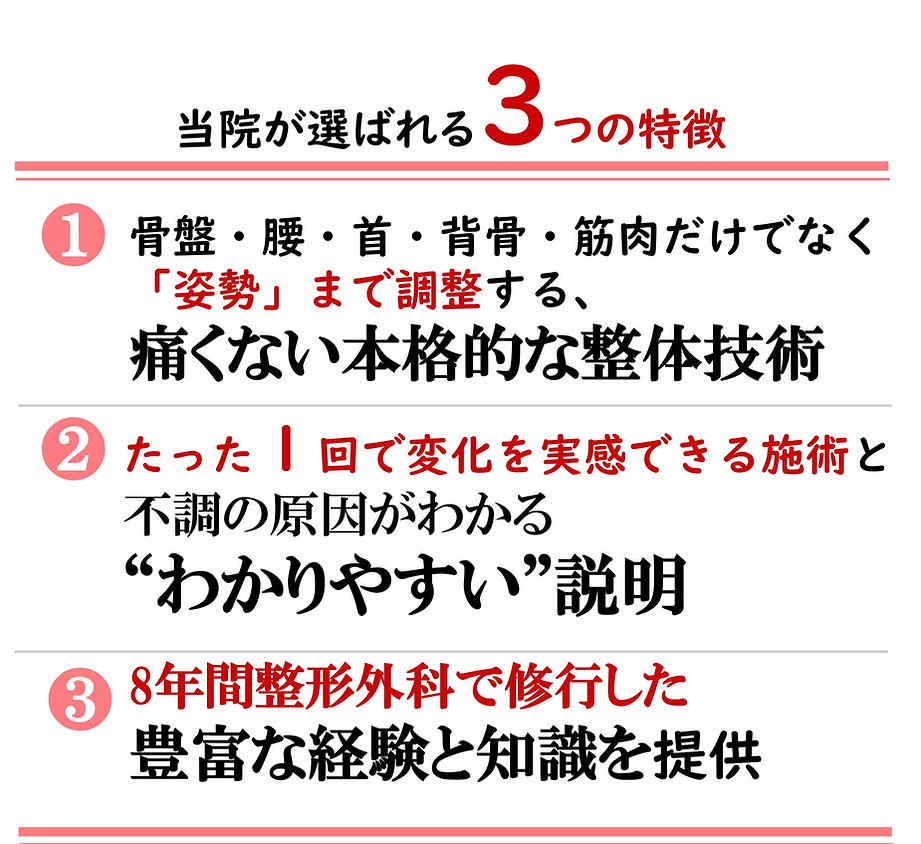 佐賀市 整骨院 交通事故 頭痛 坐骨神経 骨盤矯正 オススメ 人気 当院がぎっくり腰の患者さんに選ばれる3つの特徴