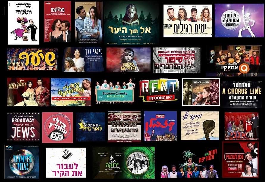 ‏המסלול לתיאטרון ומחזות זמר