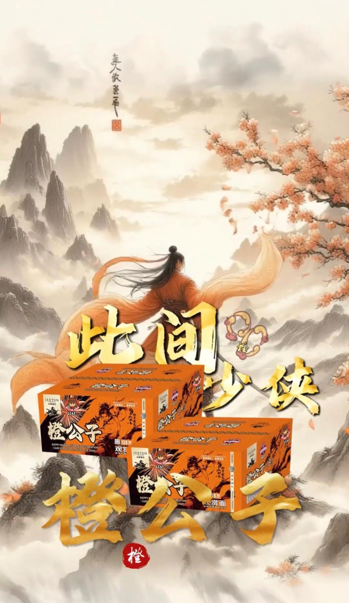 10寸高276发盆花 - 橙公子