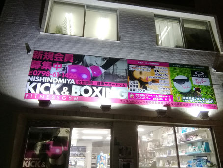 1号店・本店の看板