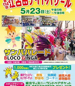 江古田ナイトバザールに参加します