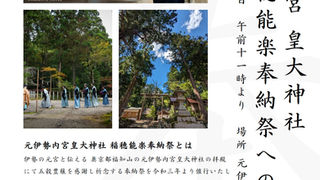稲穂能楽奉納祭
