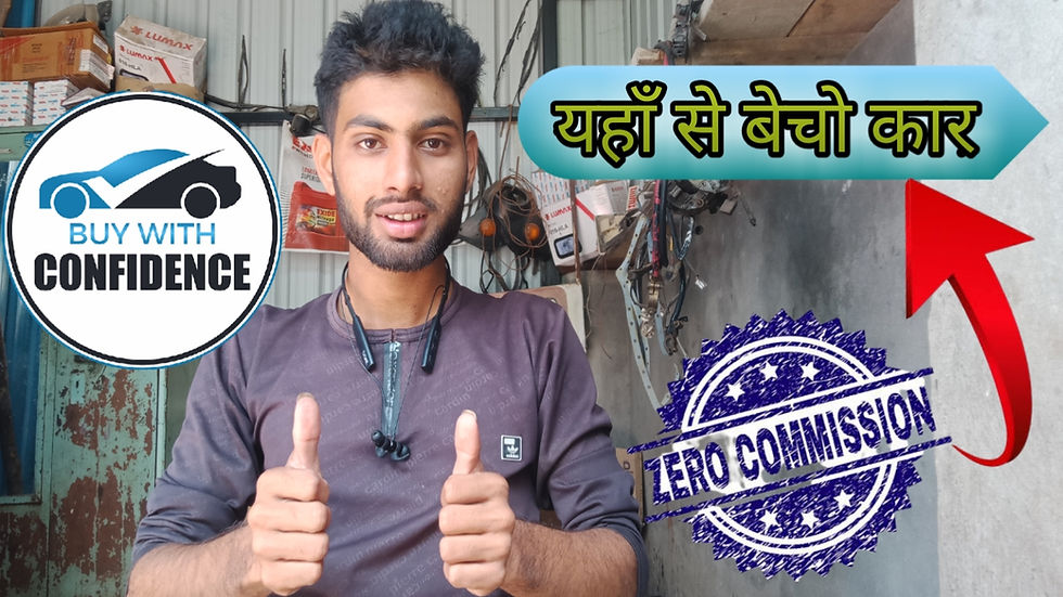यहाँ से गाड़िया बेचो वो भी 0% कमीशन मे. | Sell the car from here that too in 0% commission