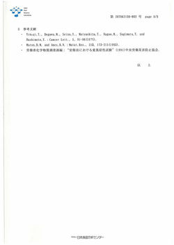 Japan Food Research Laboratories Certified Report (8/8)