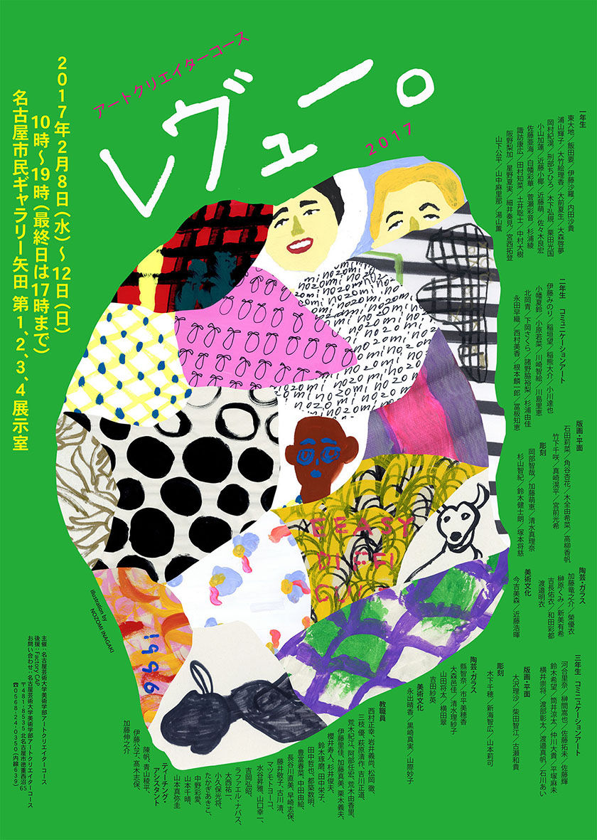 レヴュー。展ポスター