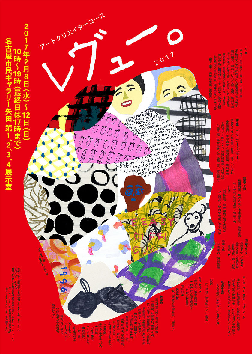 レヴュー。展ポスター