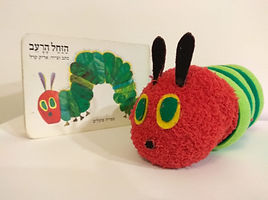 הזחל.jpeg