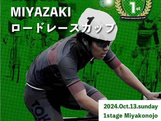 MIYAZAKI　ロードレースカップ　2024-2025　第1戦（in都城）兼宮崎県新人大会ロードレース