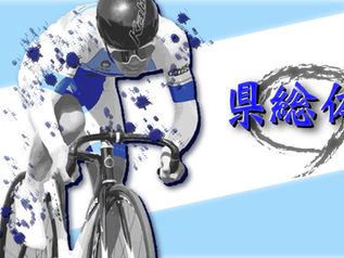 令和4年度 第49回宮崎県高等学校総合体育大会自転車競技大会 〜1日目〜