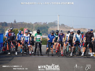 MIYAZAKIロードレースカップ第５戦　児湯郡エリア大会