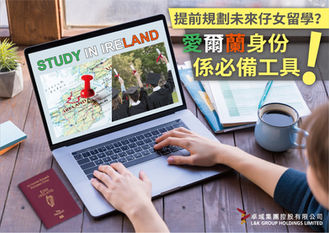 提前規劃未來仔女留學?愛爾蘭身份係必備工具!