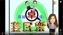真知卓見: 美國EB3（非技術）移民